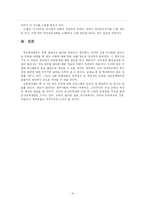 [학교회계] 학교회계의 문제점과 개선방안-17