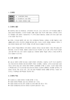 [수업계획안] 고대문명의 형성-2