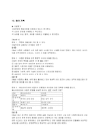[수업계획안] 고대문명의 형성-8