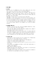 [유아교육] 유아교수학습방법 현장 분석(대,소집단활동)-1