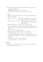 [유아교육] 유아교수학습방법 현장 분석(대,소집단활동)-4