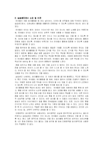 [유아교육] 유아교수학습방법 현장 분석(대,소집단활동)-5