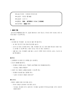 [유아교육] 유아교수학습방법 현장 분석(대,소집단활동)-6