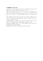 [유아교육] 유아교수학습방법 현장 분석(대,소집단활동)-7