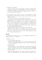 [유아교육] 유아교수학습방법 현장 분석(대,소집단활동)-9