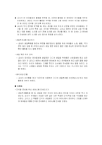 [유아교육] 유아교수학습방법 현장 분석(대,소집단활동)-12