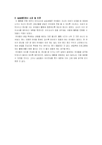 [유아교육] 유아교수학습방법 현장 분석(대,소집단활동)-13
