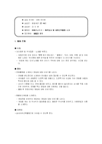 [유아교육] 유아교수학습방법 현장 분석(대,소집단활동)-14