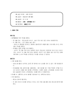 [유아교육] 유아교수학습방법 현장 분석(대,소집단활동)-16