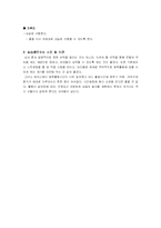 [유아교육] 유아교수학습방법 현장 분석(대,소집단활동)-17