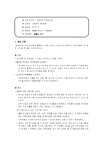 [유아교육] 유아교수학습방법 현장 분석(대,소집단활동)-18