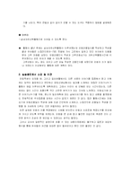 [유아교육] 유아교수학습방법 현장 분석(대,소집단활동)-19