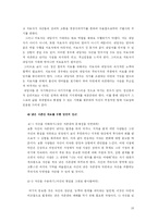 [심리학] 자존감에 대한 개념 정리와 분석-16