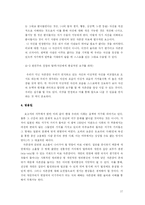 [심리학] 자존감에 대한 개념 정리와 분석-17