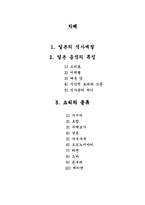 일본음식과 문화-1