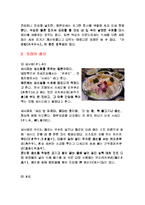 일본음식과 문화-6