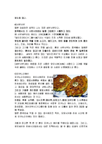 일본음식과 문화-9