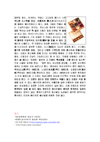 일본음식과 문화-13