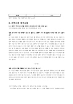 [지역사회복지] 미취학아동 보육문제에 대한 논의-5