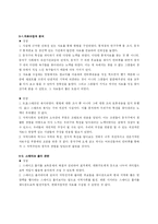 [지역사회복지] 미취학아동 보육문제에 대한 논의-14