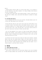 [지역사회복지] 미취학아동 보육문제에 대한 논의-15