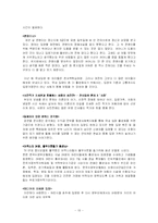 [가족학] 입양 레포트-13