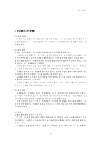 [사회복지개론] 건강보험-7