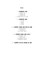[가족복지] 가정폭력 피해자에 대한 서비스 대책-2