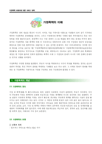 [가족복지] 가정폭력 피해자에 대한 서비스 대책-3