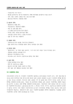 [가족복지] 가정폭력 피해자에 대한 서비스 대책-4