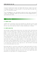 [가족복지] 가정폭력 피해자에 대한 서비스 대책-7