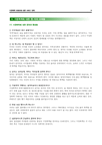 [가족복지] 가정폭력 피해자에 대한 서비스 대책-10