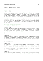 [가족복지] 가정폭력 피해자에 대한 서비스 대책-14