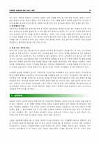 [가족복지] 가정폭력 피해자에 대한 서비스 대책-15