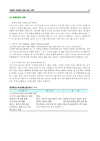[가족복지] 가정폭력 피해자에 대한 서비스 대책-19