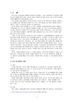독일과의 비교를 통한 한국 장묘문화의 대안으로서의 수목장에 대한 고찰-3