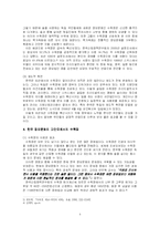 독일과의 비교를 통한 한국 장묘문화의 대안으로서의 수목장에 대한 고찰-5