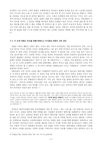 [대학국어] `데스 노트`에 나타난 라이토의 심판의 정당성에 대한 옹호-4