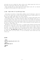 [대학국어] `데스 노트`에 나타난 라이토의 심판의 정당성에 대한 옹호-6