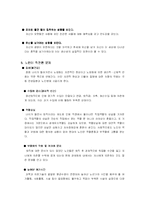 [성인학습] 노인의 일반적 특성과 심리 및 상담-5