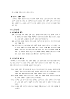 [성인학습] 노인의 일반적 특성과 심리 및 상담-6