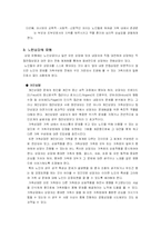 [성인학습] 노인의 일반적 특성과 심리 및 상담-7