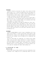 [성인학습] 노인의 일반적 특성과 심리 및 상담-8