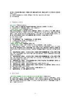 고용보험법 레포트-4