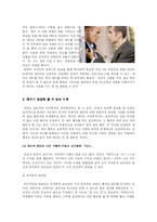 [그리스도교 윤리] 양심과 윤리의 관점에서 본 국제적 문제(테러)-4