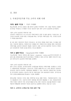 국제 전자상거래 피해사례-5