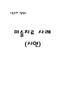 [특수아상담] 미술치료 사례-14