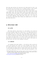 [소논문] 최근 20년간 한국 남성 패션의 변화와 그 원인-4