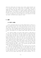 [소논문] 최근 20년간 한국 남성 패션의 변화와 그 원인-15