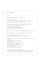 [소논문] 최근 20년간 한국 남성 패션의 변화와 그 원인-19